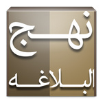 nahjol blagheh