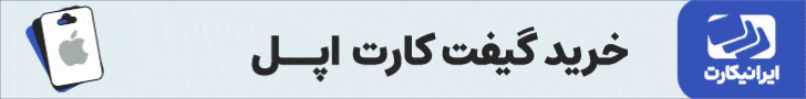 ایرانیکارت