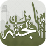 مفاتیح الجنان سبز